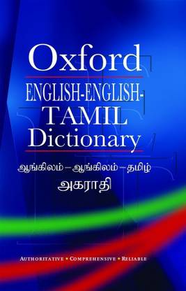 English-English-Tamil Dictionary