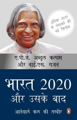 Beyond 2020  - Aneywale Kal Ki Tasveer