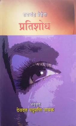Pratishodha