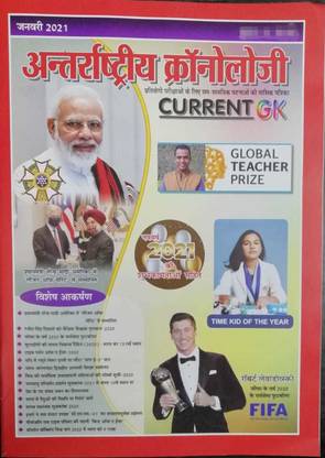 Anterrashtriy Chronology Current GK Hindi Monthly Issue JANUARY 2020