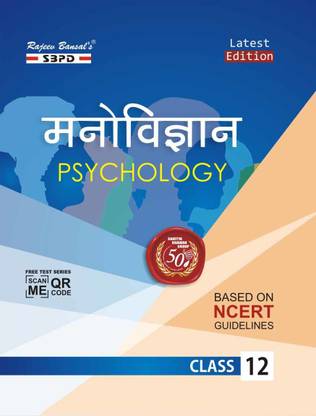 Psychology With Practical Class 12 Strictly According To The Latest Syllabus