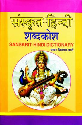 Original Sanskrit Hindi Shabdkosh (Sanskrit -Hindi Shabdkosh)