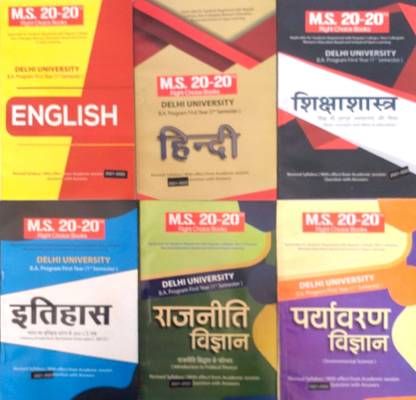 Delhi University MS 20-20 Mini Book Question With Answers B A Prog.. 1st Year Semester 1 English + Hindi + Itihas + Rajniti Vigyan + Shiksha Shastra (Education) +Pryavaran Vigyan (Enviromental Science) SOL & Regular & NCWEB Colleges Based On CBCS Syllabus