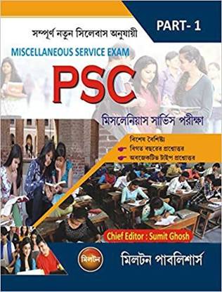 West Bengal Miscellaneous Service Exam Guide In Bengali- Part - 1