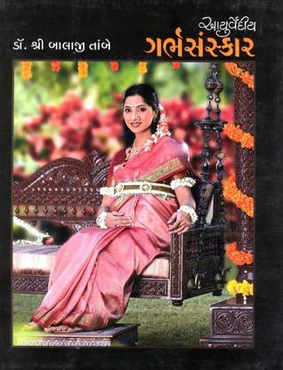 Ayurvediya Garbhasanskar