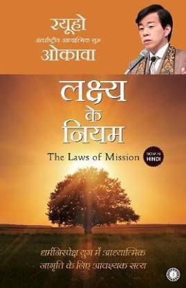 The Laws of Mission