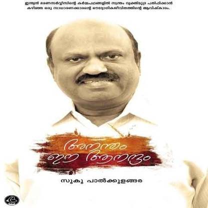 Anandam E Aanandam