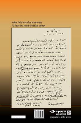 Swatantryaveer Savarkar