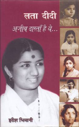 Lata Didi - Ajeeb Dastan Hai Ye