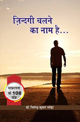 Zindagi Chalne Ka Name Hai...