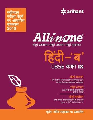 All in One Hindi B Class 9