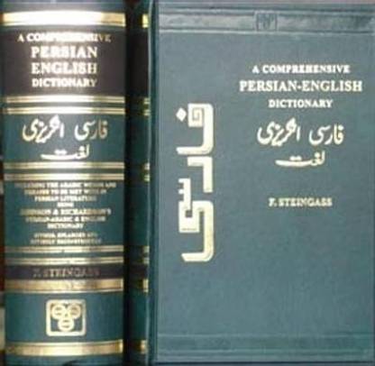 Comprehensive Persian-English Dictionary: Script and Roman
