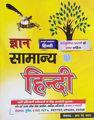 Gyan Chand Yadav Samnya Hindi 2021