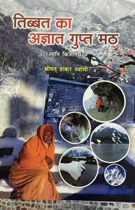 Tibbat Ka Agyat Gupta Matha