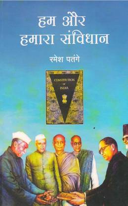 Ham Our Hamara Savidhan