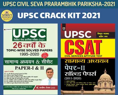 Upsc Civil Crack Kit Upsc Civil Seva Prarambhik Pariksha-2021 (Set Of 2 Books)