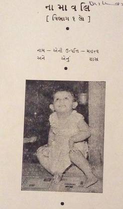 Namavali Gujarati Vintage Book- 1