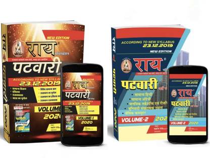 Rajasthan Patwari Complete Exam Solution New Edition ( 3 Books) Vol 1, Vol 2 And Solved Papers