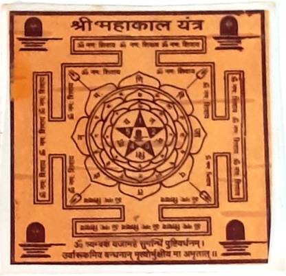 Krushnesh Creations Shri Mahakal Bhoj patra Yantra/Laminated Bhojpatra Yantra for Shiv Baba Mahakaleshwar Pooja,Brown,LxH=8x8 cm Wooden Yantra