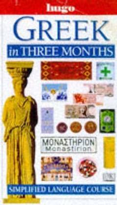 Hugo: In Three Months: Greek (Revised)