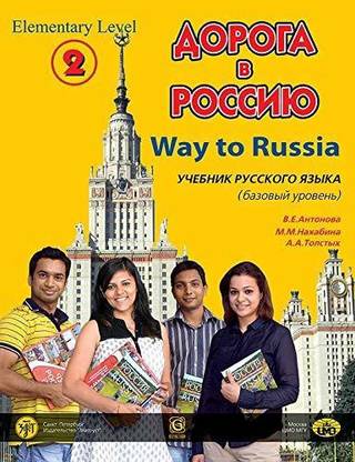 Way To Russia 2