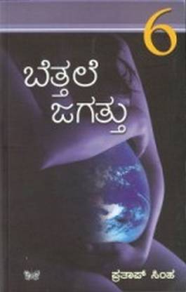 Bettale Jagattu (Vol 6)