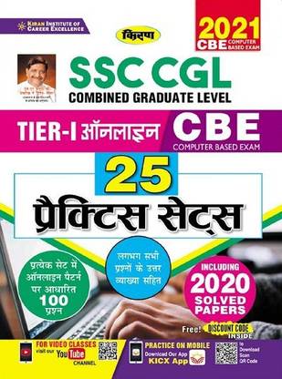 Kiran SSC CGL Tier I Online CBE 25 Practice Sets