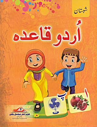 My First Urdu Book | Urdu Learning Book | Urdu Books For Kids