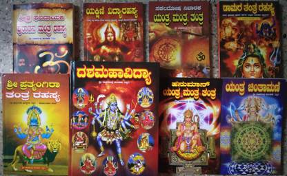 Matha Mantra Kits (Yentra Mantra Thantra) Kannada
