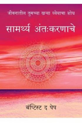 The Power Of The Heart (Marathi)