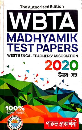 WBTA Madhyamik Test Papers With Answer 2020 Class 10