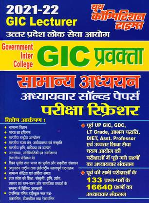 UPPCS GIC Lecturer General Studies Chapter-Wise Solved Papers (Exam Refresher)