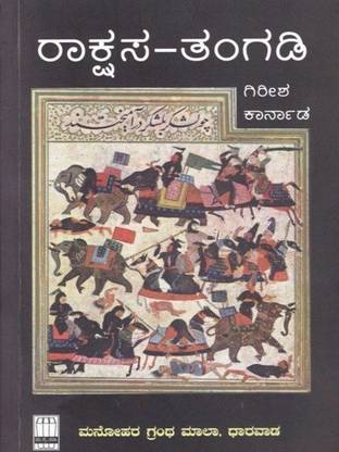 Raakshasa-Tangadi