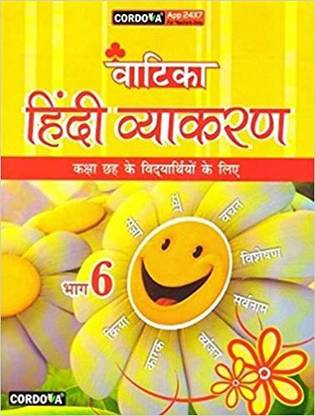 VATIKA HINDI BVYAKARAN