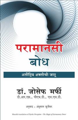 Psychic Perception (Marathi)
