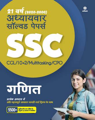 SSC Chapterwise Solved Papers Mathematics Hindi