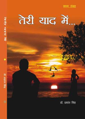 तेरी याद में