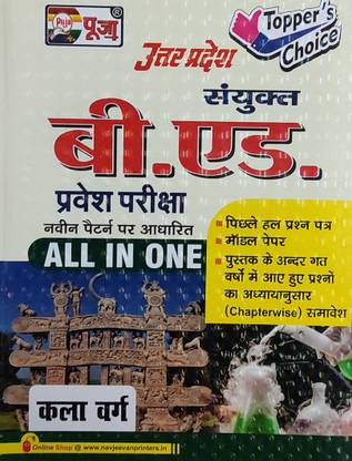 Uttar Pradesh Sanyukt B.ed. Pravesh Pariksha (Kala Varg) U.p. Combined B.ed. Entrance Exam 2021
