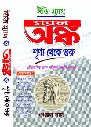 ईज़ी मैथ