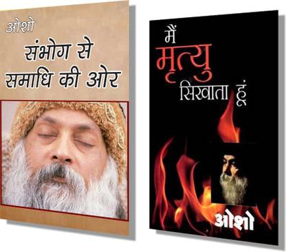Combo Of 2 Best Osho Books