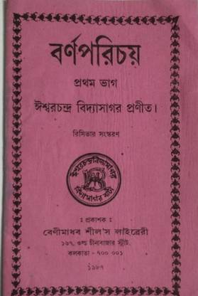 Barnaparichay