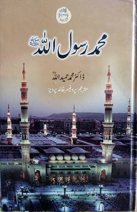 Muhammad Rasoolallah In Urdu