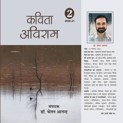 कविता अविराम-2