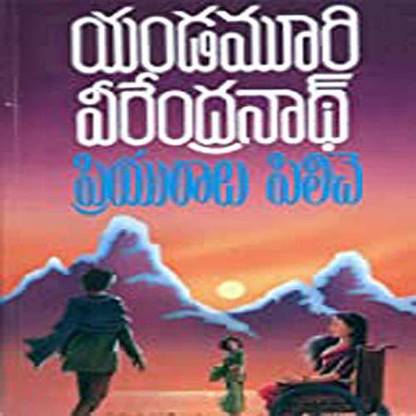 Priyuralu Piliche