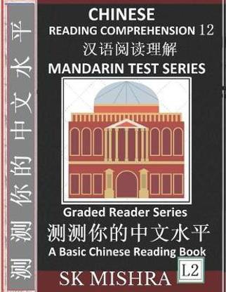 Chinese Reading Comprehension 12