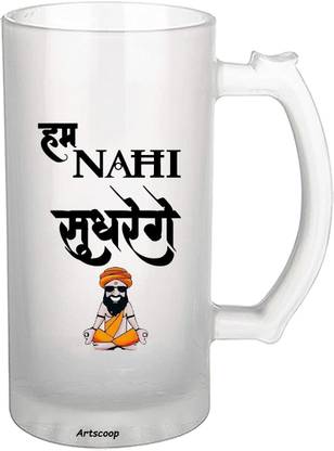 Artscoop Premium Quality Funny Quote " Hum Nahi Sudharege " Printed 16 Oz Frosted Beer Liquor Patiala Partys Perfect Gift for Bestfriend Boyfriend Beard Lover Men Dad Brother Son Swag Funky Glass Frosty Freezer Beer Mug
