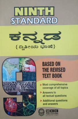 Ninth Standard Kannada Text Book (Secound Language)