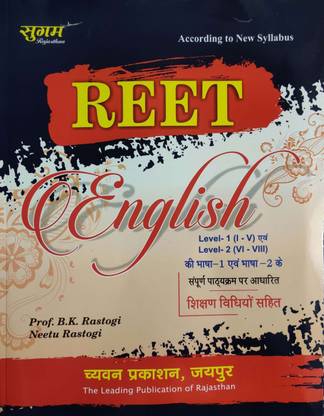 REET English (Sugan) Level 1 & 2 (According To New Syllabus 2021)