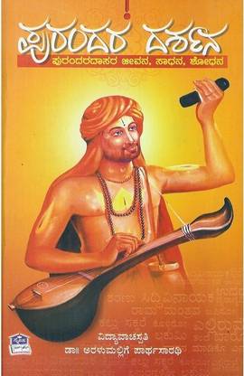 Purandara Darshana