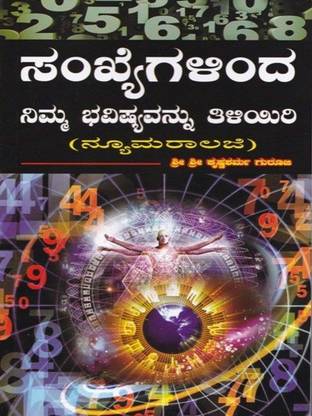 Sankhyegalinda Nimma Bhavishyavannu Tiliyiri